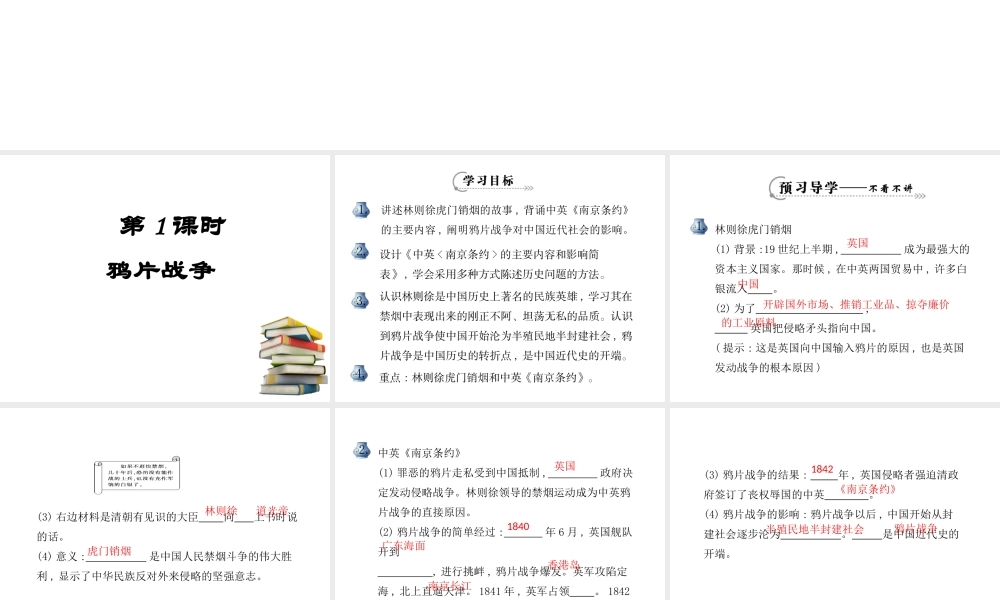 八年级历史上册 第1课 鸦片战争教案 新人教版-新人教版初中八年级上册历史教案