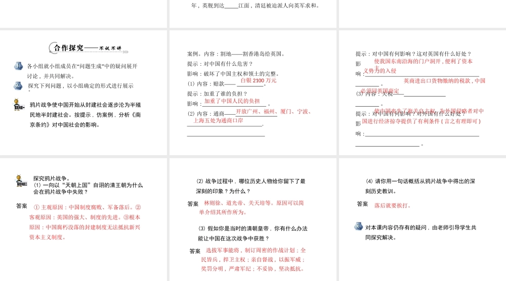 八年级历史上册 第1课 鸦片战争教案 新人教版-新人教版初中八年级上册历史教案