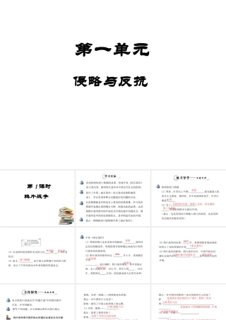 八年级历史上册 第1课 鸦片战争教案 新人教版-新人教版初中八年级上册历史教案