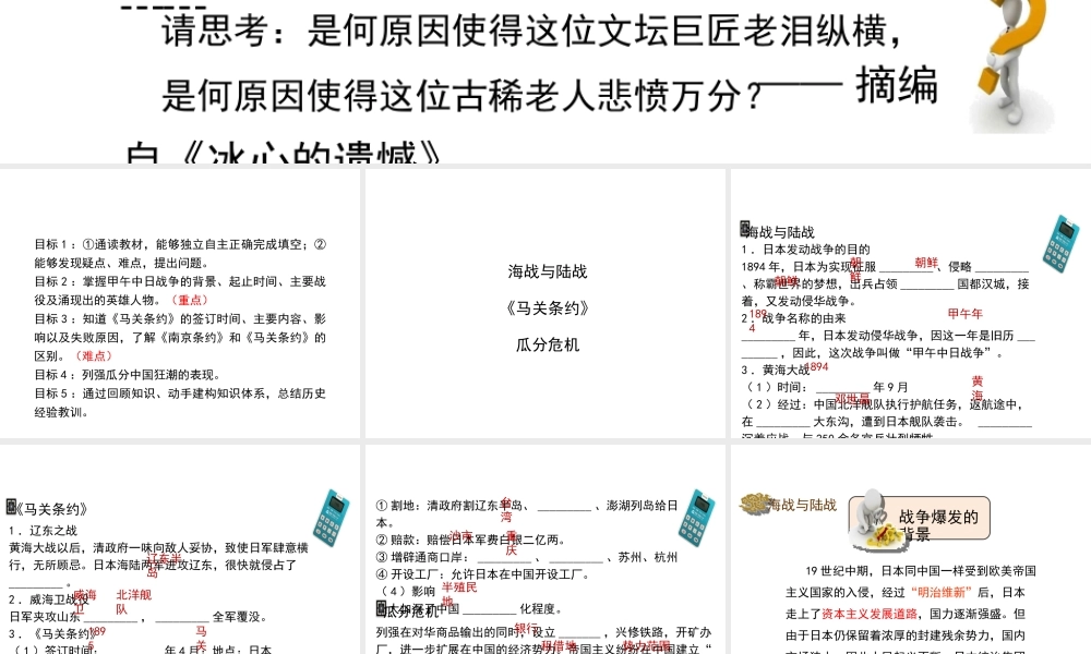 八年级历史上册 5《甲午战争》课件 岳麓版-岳麓级上册历史课件