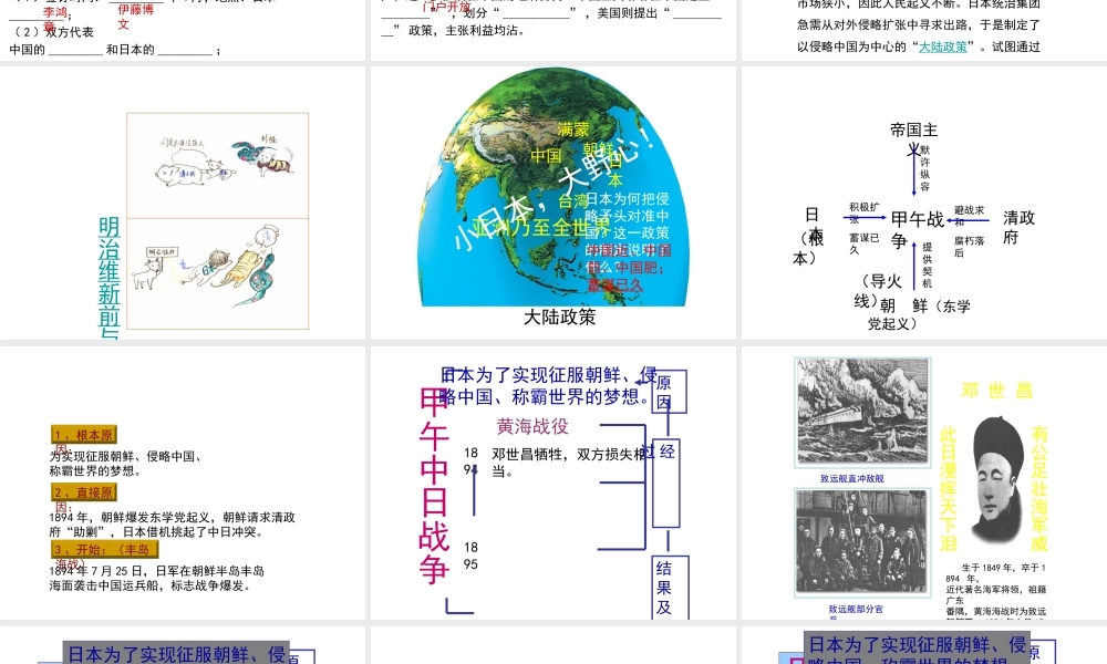 八年级历史上册 5《甲午战争》课件 岳麓版-岳麓级上册历史课件