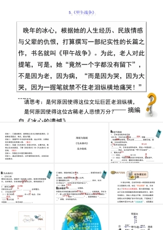 八年级历史上册 5《甲午战争》课件 岳麓版-岳麓级上册历史课件