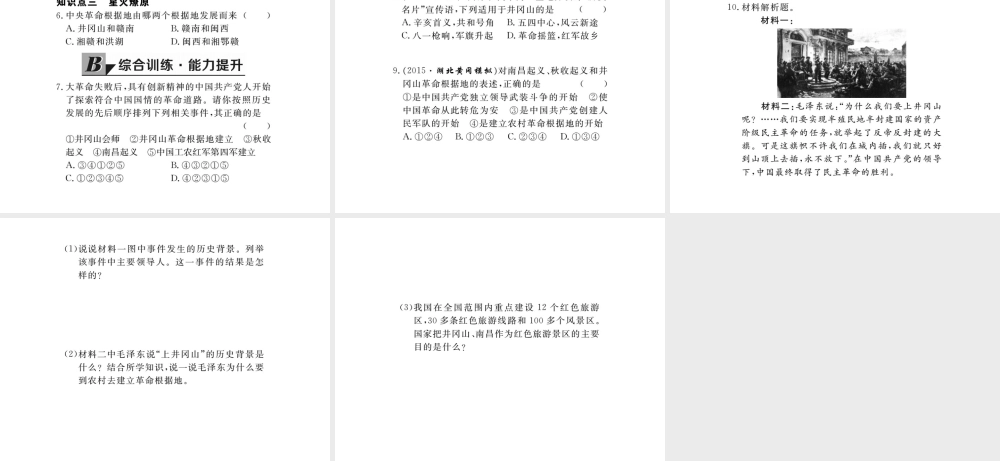 八年级历史上册 第13课 人民军队和革命根据地的创建课件 岳麓版-岳麓级上册历史课件