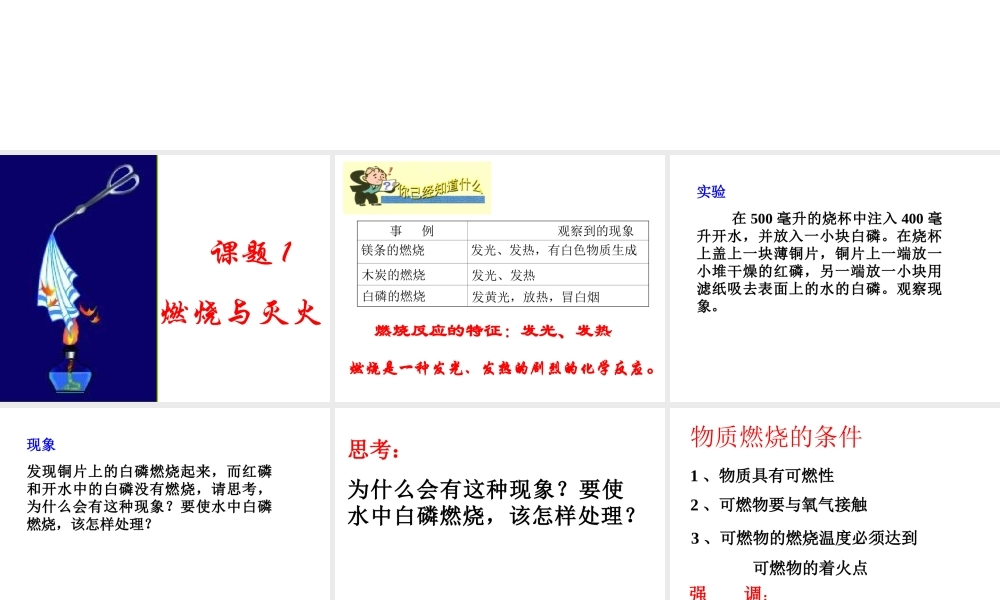 八年级化学全册 第八单元 课题1 燃烧和灭火教学课件 人教版五四制-旧人教版初中八年级全册化学课件