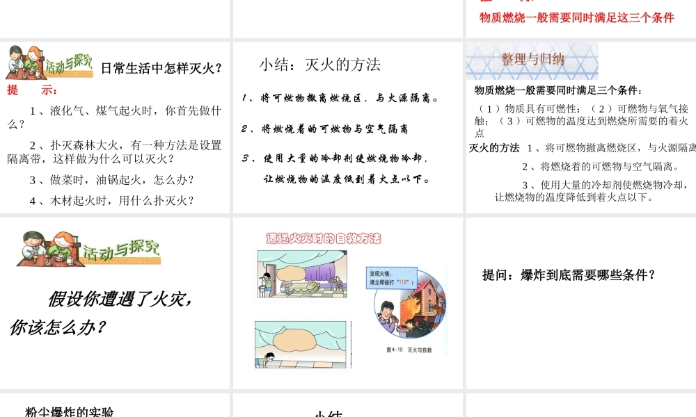 八年级化学全册 第八单元 课题1 燃烧和灭火教学课件 人教版五四制-旧人教版初中八年级全册化学课件