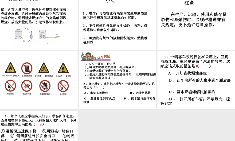 八年级化学全册 第八单元 课题1 燃烧和灭火教学课件 人教版五四制-旧人教版初中八年级全册化学课件