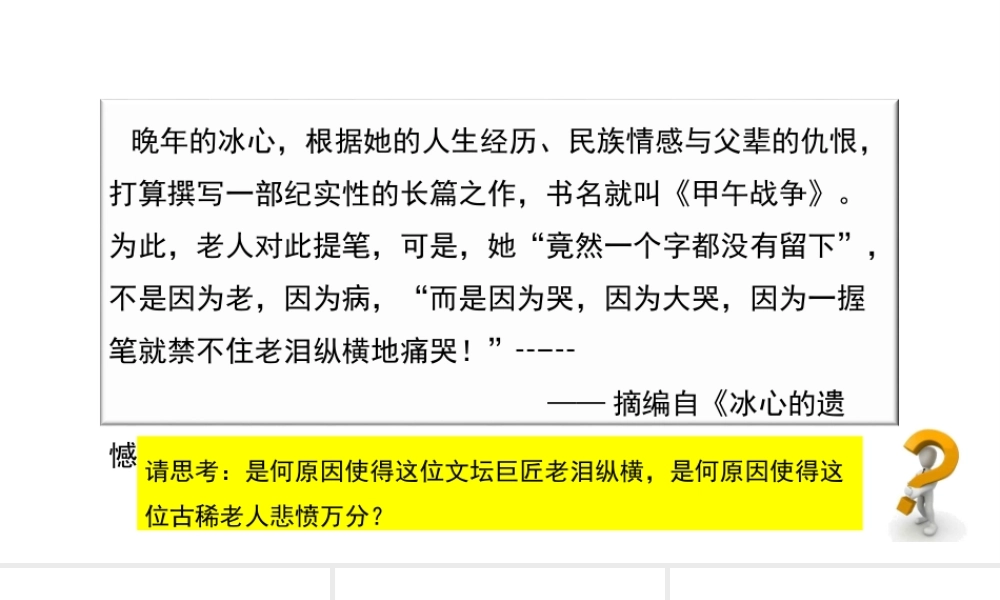 八年级历史上册 5《中日甲午战争》课件 北师大版-北师大版初中八年级上册历史课件
