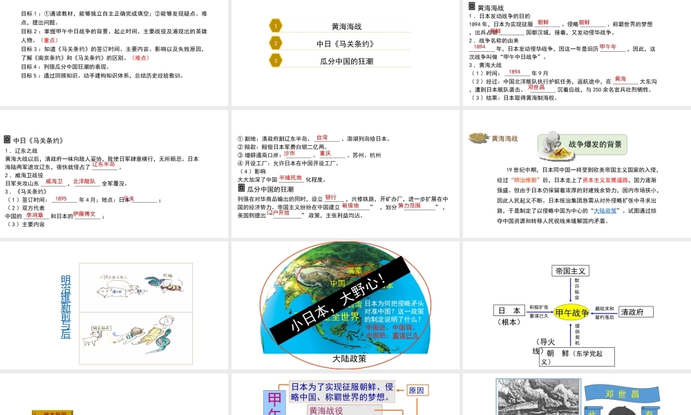 八年级历史上册 5《中日甲午战争》课件 北师大版-北师大版初中八年级上册历史课件