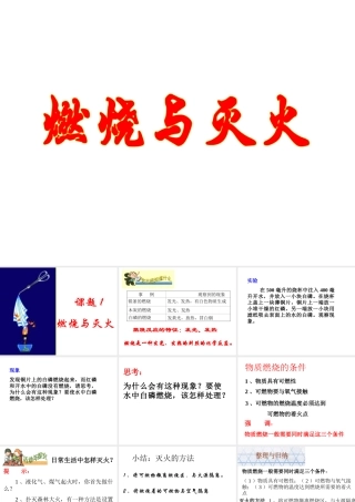 八年级化学全册 第八单元 课题1 燃烧和灭火教学课件 人教版五四制-旧人教级全册化学课件