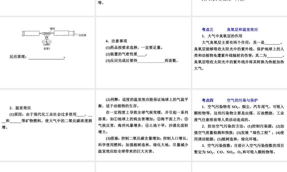 【备战2014】中考科学总复习 第三部分 物质科学（二）专题32 空　气（含13年中考典例）课件 浙教版