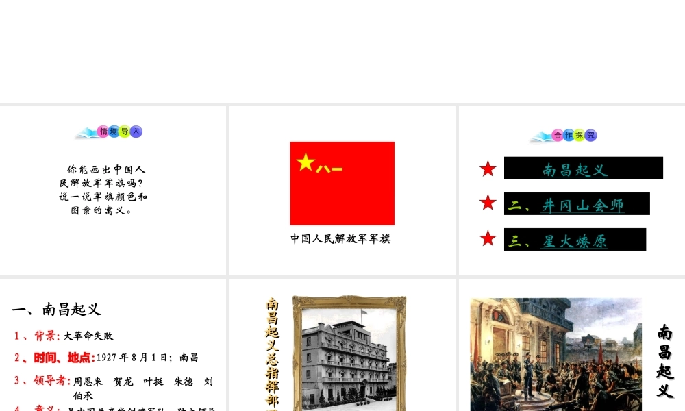 八年级历史上册 第13课 人民军队和革命根据地的创建课件2 岳麓版-岳麓版初中八年级上册历史课件