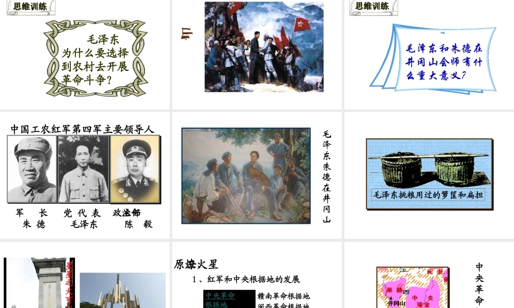 八年级历史上册 第13课 人民军队和革命根据地的创建课件2 岳麓版-岳麓版初中八年级上册历史课件