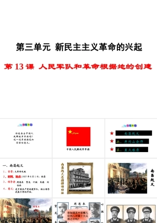 八年级历史上册 第13课 人民军队和革命根据地的创建课件2 岳麓版-岳麓版初中八年级上册历史课件