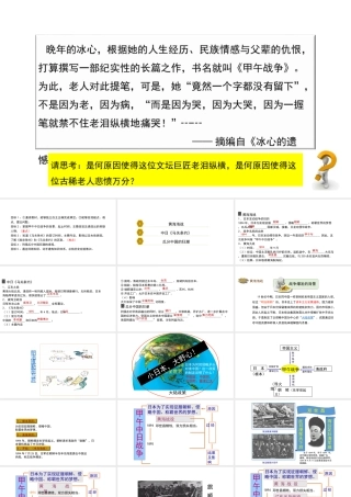八年级历史上册 5《中日甲午战争》课件 北师大版-北师大级上册历史课件