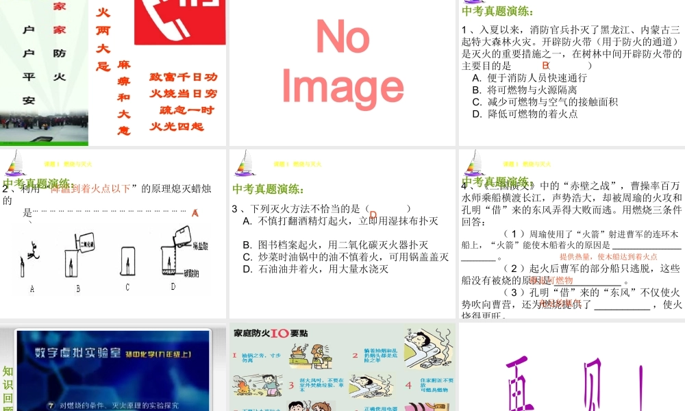 八年级化学全册 第八单元 课题1 燃烧和灭火课件 人教版五四制-旧人教版初中八年级全册化学课件