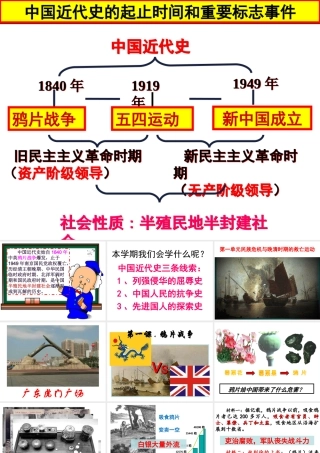 八年级历史上册 第1课 鸦片战争课件 北师大版-北师大级上册历史课件