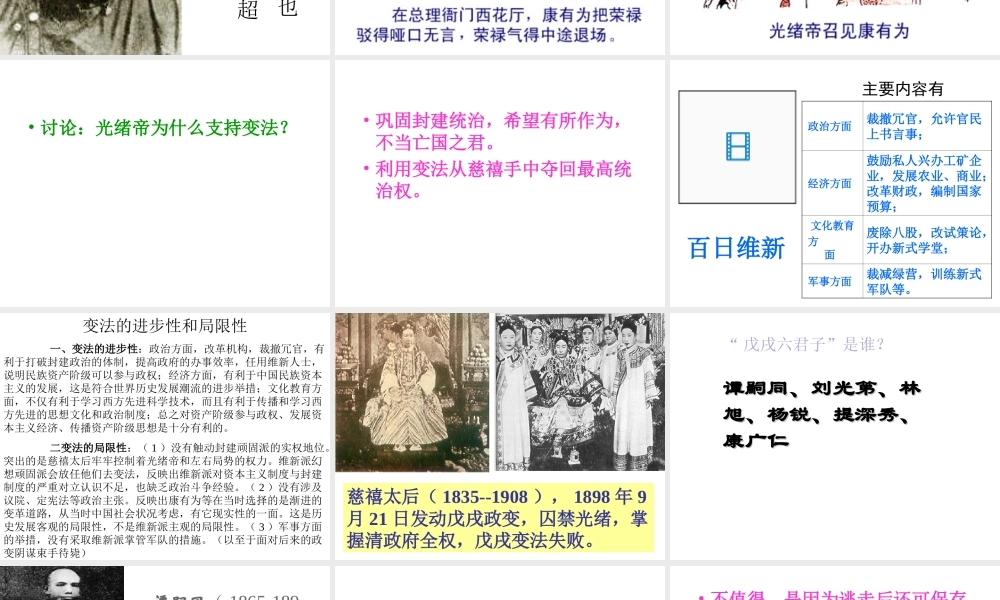 八年级历史上册 6 戊戌变法实战课件 新人教版-新人教版初中八年级上册历史课件
