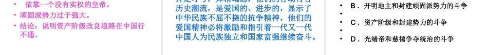 八年级历史上册 6 戊戌变法实战课件 新人教版-新人教版初中八年级上册历史课件