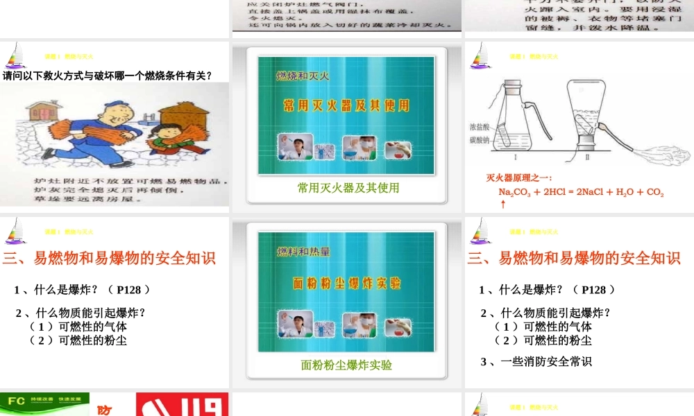 八年级化学全册 第八单元 课题1 燃烧和灭火课件 人教版五四制-旧人教级全册化学课件