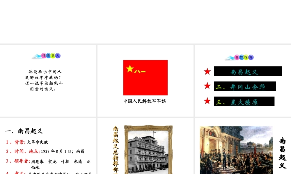 八年级历史上册 第13课 人民军队和革命根据地的创建课件2 岳麓版-岳麓级上册历史课件