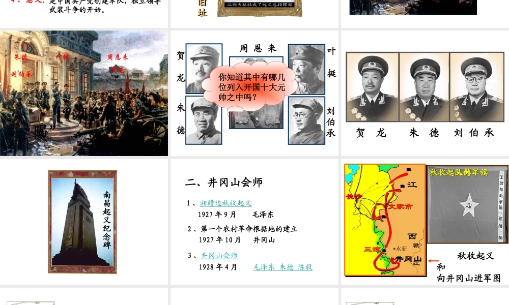 八年级历史上册 第13课 人民军队和革命根据地的创建课件2 岳麓版-岳麓级上册历史课件