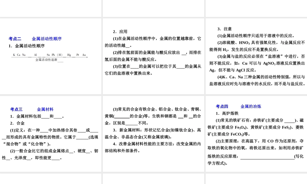 【备战2014】中考科学总复习 第三部分 物质科学（二）专题34 金属　金属材料（含13年中考典例）课件 浙教版