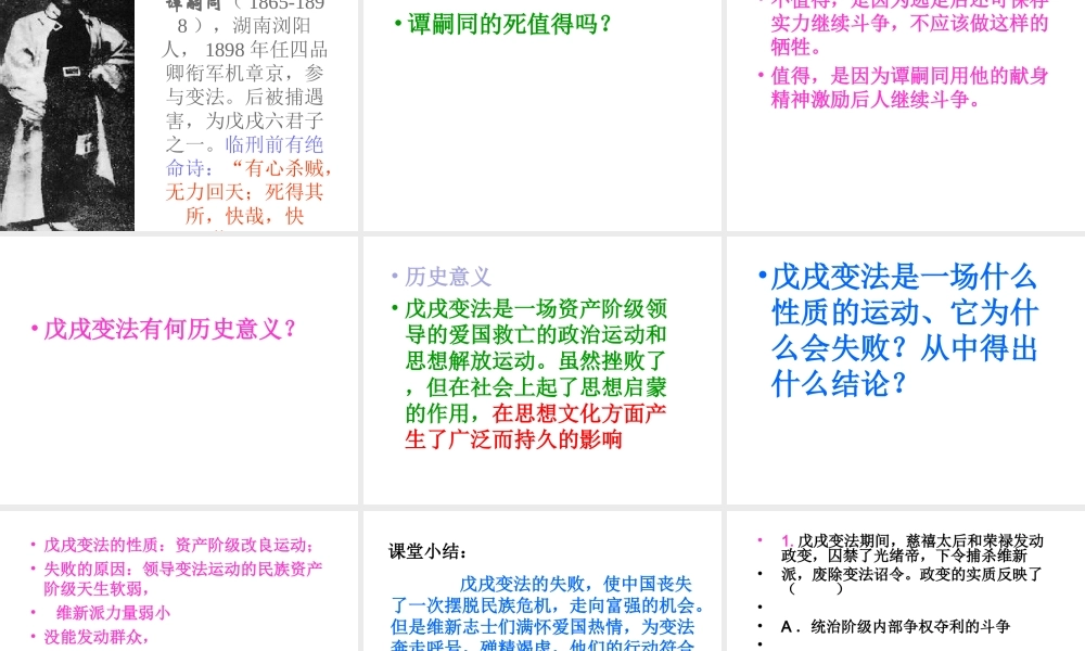 八年级历史上册 6 戊戌变法实战课件 新人教版-新人教级上册历史课件