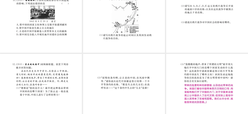 八年级历史上册 第1课 鸦片战争课件 川教版-川教版初中八年级上册历史课件