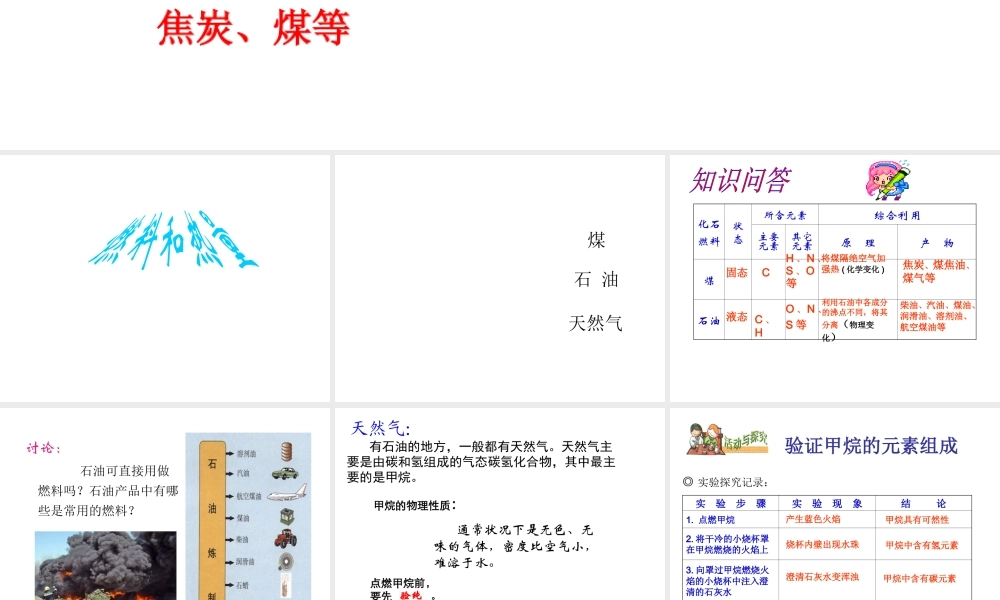 八年级化学全册 第八单元 课题2 燃料和热量教学课件 人教版五四制-旧人教版初中八年级全册化学课件