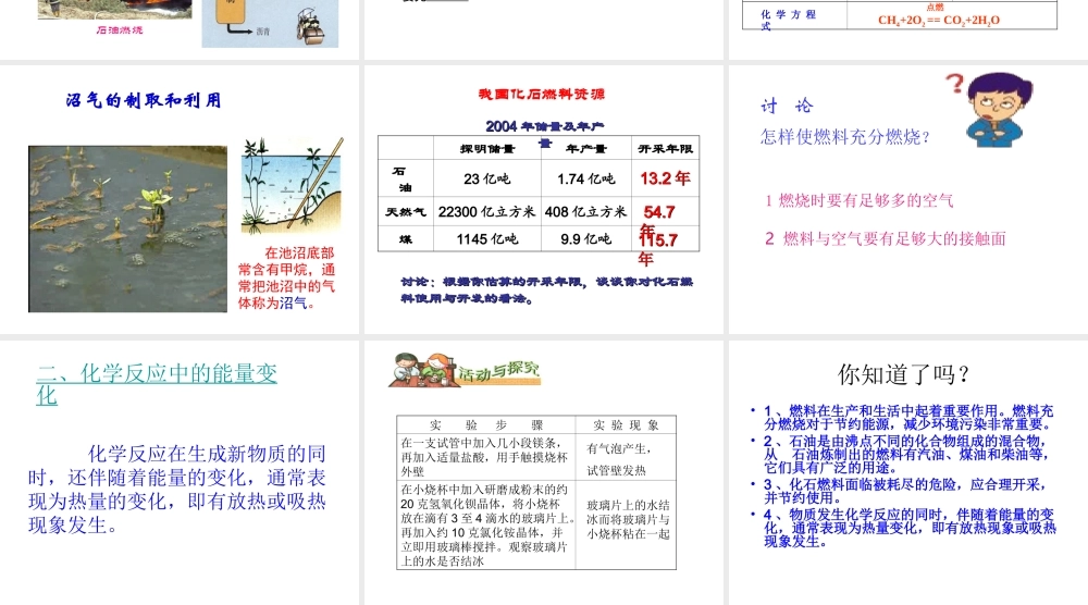 八年级化学全册 第八单元 课题2 燃料和热量教学课件 人教版五四制-旧人教版初中八年级全册化学课件