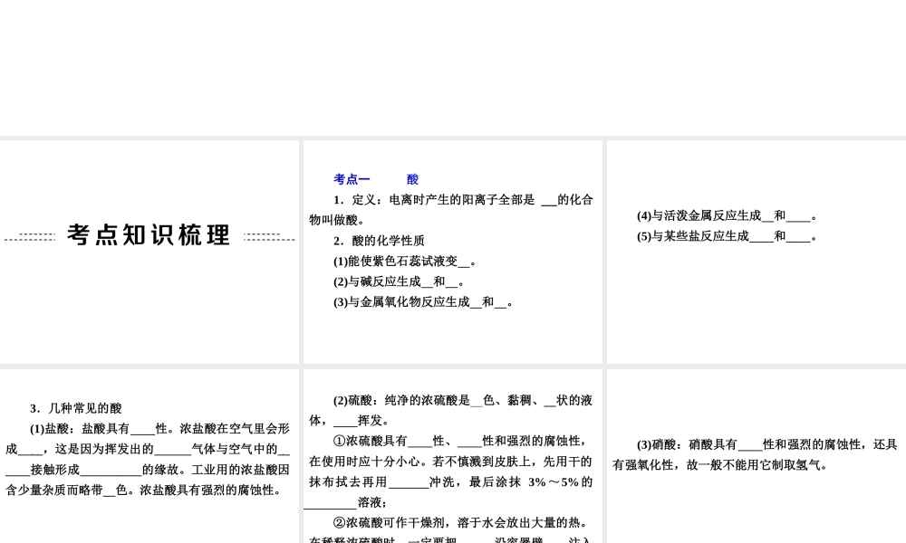 【备战2014】中考科学总复习 第三部分 物质科学（二）专题35 常见的化合物（含13年中考典例）课件 浙教版