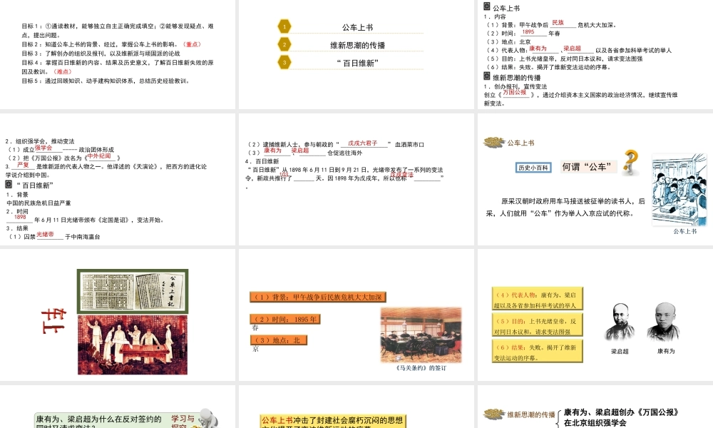 八年级历史上册 6《维新变法运动》课件 北师大版-北师大版初中八年级上册历史课件