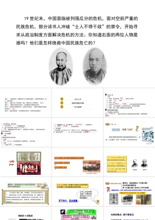 八年级历史上册 6《维新变法运动》课件 北师大版-北师大版初中八年级上册历史课件