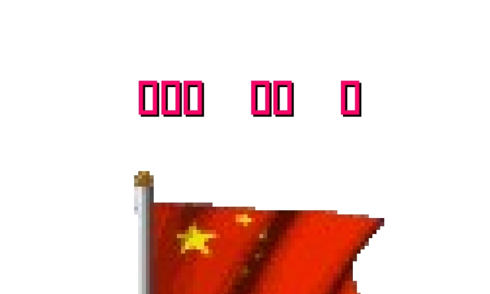 八年级化学全册 第二单元 课题1 空气课件 人教版五四制-旧人教版初中八年级全册化学课件