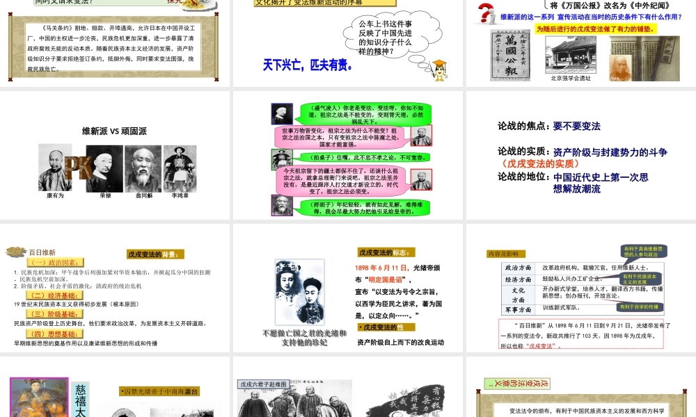 八年级历史上册 6《维新变法运动》课件 北师大版-北师大级上册历史课件