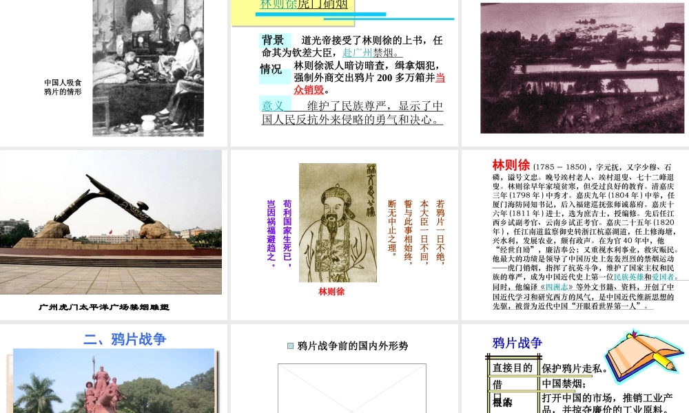 八年级历史上册 第1课 鸦片战争课件 新人教版-新人教级上册历史课件