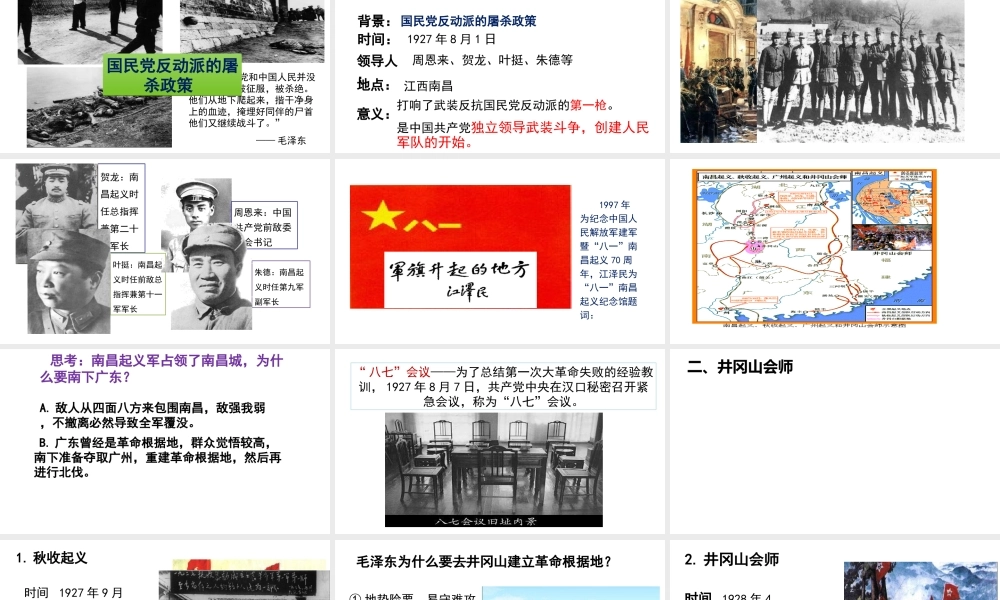 八年级历史上册 第13课 星星之火 可以燎原课件 北师大版-北师大版初中八年级上册历史课件