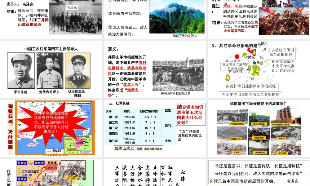 八年级历史上册 第13课 星星之火 可以燎原课件 北师大版-北师大版初中八年级上册历史课件