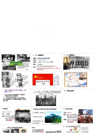 八年级历史上册 第13课 星星之火 可以燎原课件 北师大版-北师大版初中八年级上册历史课件