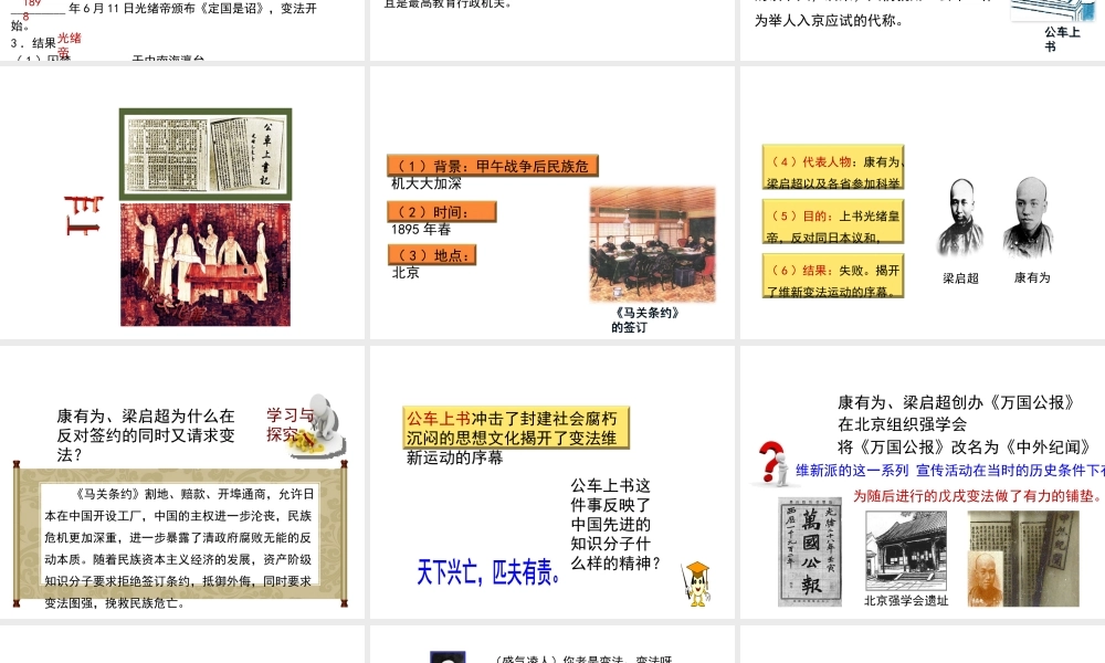 八年级历史上册 6《戊戌变法》课件 岳麓版-岳麓版初中八年级上册历史课件