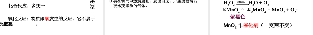 八年级化学全册 第二单元 我们周围的空气复习课件 人教版五四制-旧人教版初中八年级全册化学课件