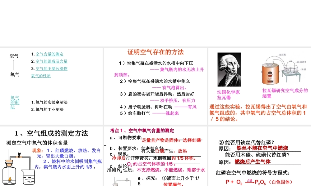 八年级化学全册 第二单元 我们周围的空气复习课件 人教版五四制-旧人教级全册化学课件