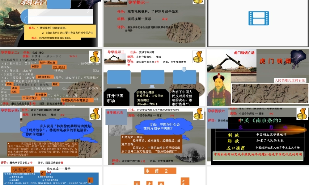 八年级历史上册 第1课 鸦片战争课件 岳麓版