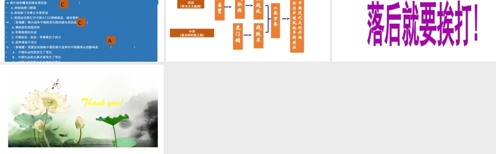 八年级历史上册 第1课 鸦片战争课件 岳麓版