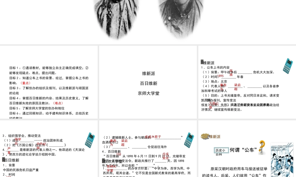 八年级历史上册 6《戊戌变法》课件 岳麓版-岳麓级上册历史课件