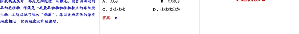 【备战2014】中考科学总复习 第一部分 生命科学 专题2 细　胞（含13年中考典例）课件 浙教版