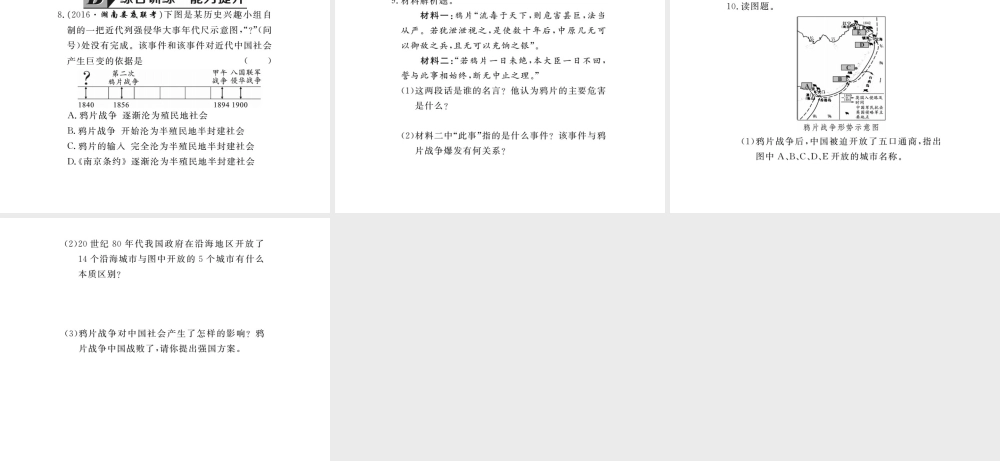 八年级历史上册 第1课 鸦片战争课件 岳麓版-岳麓版初中八年级上册历史课件