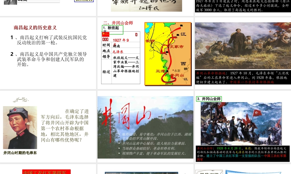 八年级历史上册 第13课 星星之火，可以燎原课件1 北师大版-北师大版初中八年级上册历史课件