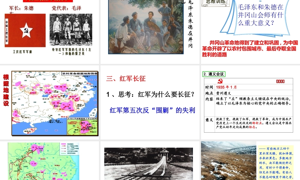 八年级历史上册 第13课 星星之火，可以燎原课件1 北师大版-北师大版初中八年级上册历史课件