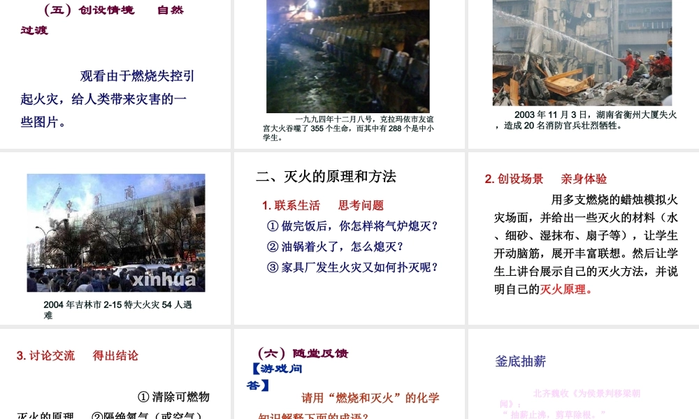 八年级化学全册 第六单元 第1节《燃烧与灭火》说课课件 （新版）鲁教版五四制-鲁教版五四制初中八年级全册化学课件